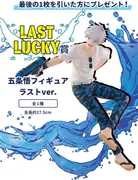 Jujutsu Kaisen - Gojo Satoru - Lucky Kuji - Sega Lucky Kuji Jujutsu Kaisen Splash x Battle Re: (Last Lucky Prize) - Last Ver. (Sega Fave)