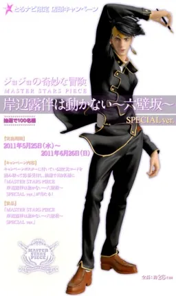 Jojo no Kimyou na Bouken - Kishibe Rohan - Master Stars Piece - Special ver. (Banpresto)