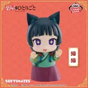 Kusuriya no Hitorigoto - Maomao - Ookina Sofvimates - Sofubi Figure (Bandai Spirits)