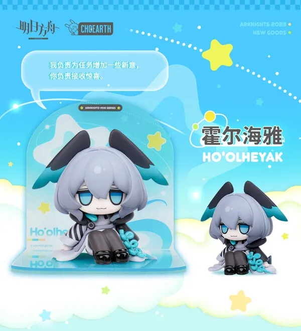Arknights - Ho'olheyak - Arknights Mini Series - Star Ring Island - Q Version Figure (Choearth)
