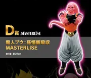 Dragon Ball Z - Majin Buu (Absorption) - Ichiban Kuji - Ichiban Kuji Dragon Ball VS Omnibus Ultimate (D Prize) - Masterlise (Bandai Spirits)