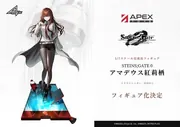Steins;Gate 0 - Makise Kurisu - 1/7 (Apex Innovation)