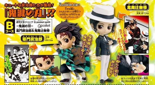 Kimetsu no Yaiba - Kibutsuji Muzan - Q Posket Petit - Weekly Shonen Jump Q Posket Petit (Bandai Spirits)