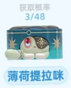 Honkai: Star Rail - Mint Tiramisu - Honkai: Star Rail Ruan Mei's Creations Exotic Pet Collection Mini Figures Vol.3 - Honkai: Star Rail Ruan Mei's Creations Exotic Pet Collection Series - Pearlescent Model (HeyDolls, miHoYo)