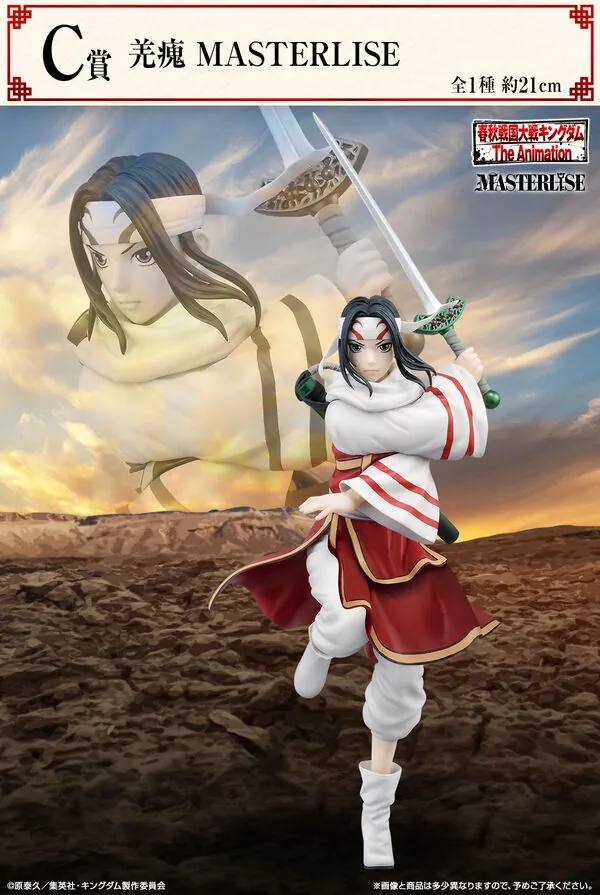 Kingdom - Kyou Kai - Ichiban Kuji - Ichiban Kuji Kingdom (C Prize) - Masterlise (Bandai Spirits)