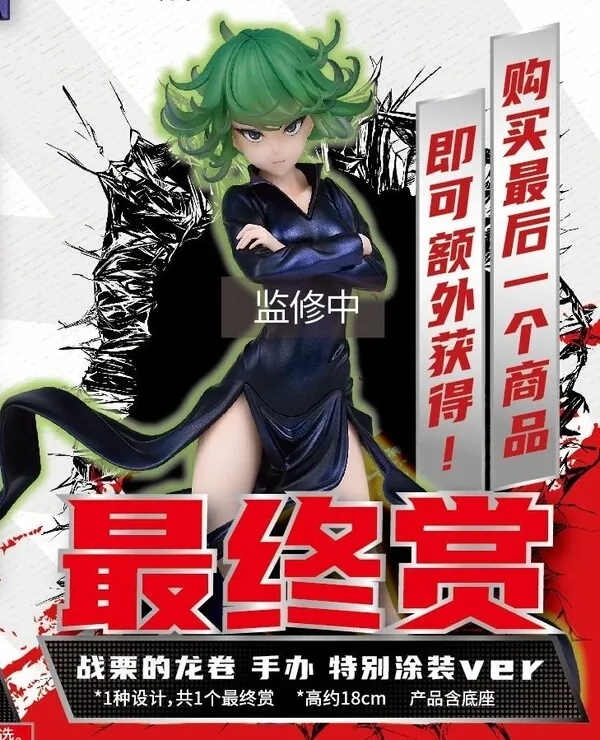 One Punch Man - Senritsu no Tatsumaki - Ichiban Kuji - Ichibansho One Punch Man Justice Delivered (Last One Prize) (Bandai Namco Shanghai)