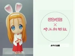 Lucky☆Star - Minegishi Ayano - Kyun-Chara - Saitama Shinbun ver. (Banpresto)
