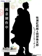 Steins;Gate - Makise Kurisu - Okabe Rintarou - F:Nex - 1/7 (FuRyu)