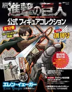 Shingeki no Kyojin - Eren Yeager - Gekkan Shingeki no Kyojin Koushiki Figure Collection - 1 - Scouting Legion ver. (Kodansha)
