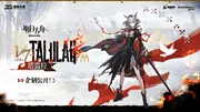 Arknights - Talulah - 1/7 (Good Smile Arts Shanghai)