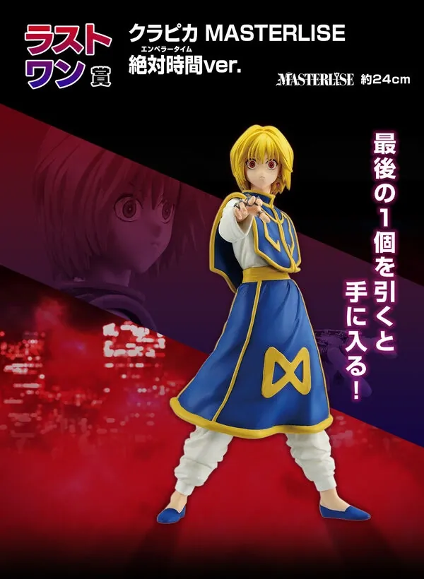 Hunter × Hunter - Kurapika - Ichiban Kuji - Ichiban Kuji Hunter x Hunter Revenge of Scarlet (Last One Prize) - Masterlise - Zettai Jikan Ver., Emperor Time (Bandai Spirits)