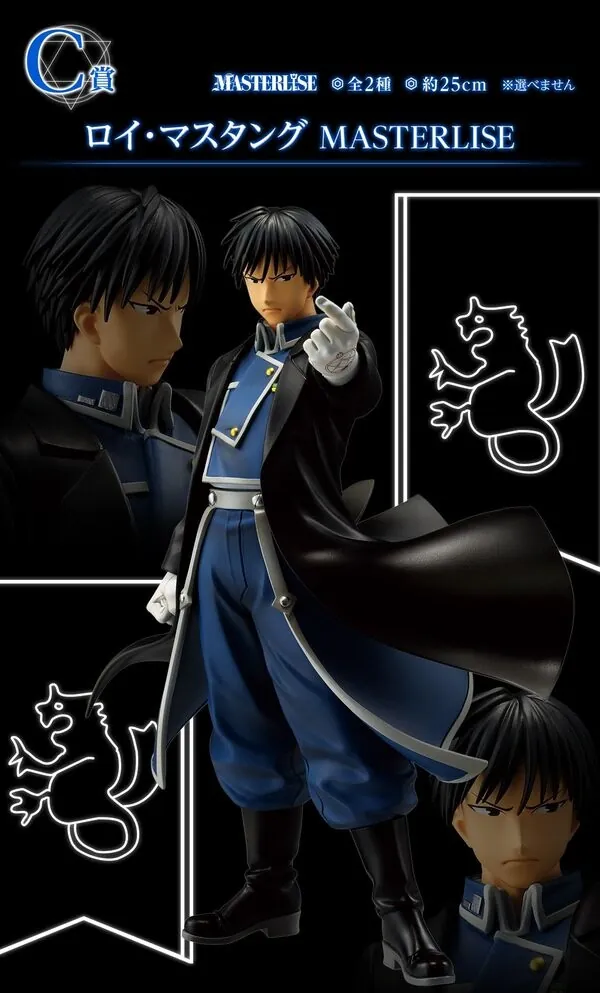 Hagane no Renkinjutsushi Fullmetal Alchemist - Roy Mustang - Ichiban Kuji - Ichiban Kuji Hagane no Renkinjutsushi Fullmetal Alchemist Tobira o Ake Monotachi (C Prize) - Masterlise (Bandai Spirits)