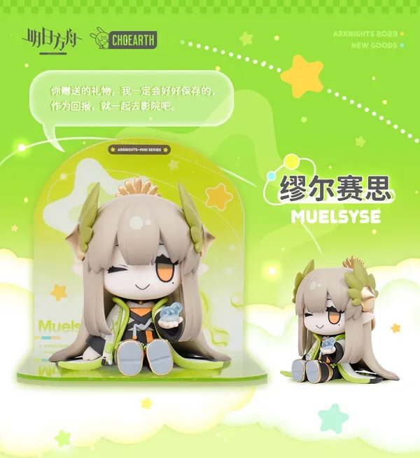 Arknights - Muelsyse - Arknights Mini Series - Star Ring Island - Q Version Figure (Choearth)