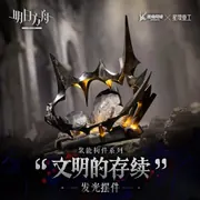 Arknights - Civilight Eterna - Survival Of Civilization Light Object (Hypergryph)
