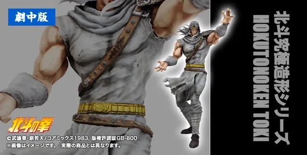 Hokuto no Ken - Toki - Hokuto Kyuukyoku Zoukei Series - Gekichuuban (CCP)