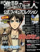 Shingeki no Kyojin - Eren Yeager - Gekkan Shingeki no Kyojin Koushiki Figure Collection - 11 - Standing Version (Kodansha)