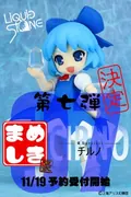 Touhou Project - Cirno - Mame Shiki (Liquid Stone)