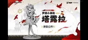Arknights - Talulah - Rhodes Kids Series (Myethos)