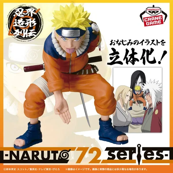 Naruto - Uzumaki Naruto - Naruto 72 Series - Ninkai Zoukei Retsuden - 19 (Bandai Spirits)