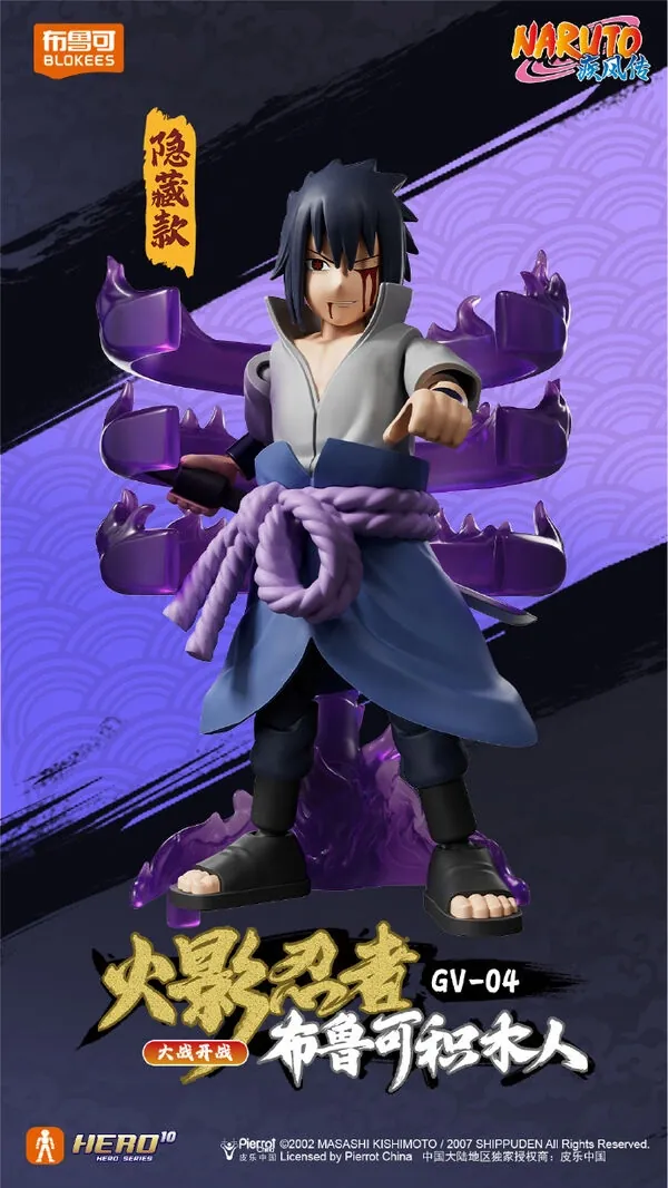 Naruto Shippuuden - Uchiha Sasuke - Galaxy Version - Hero 10 Series - Naruto Shippuden GV-04 - War Begins! - Hidden ver., Susano'o (Blokees)
