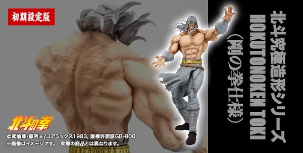 Hokuto no Ken - Toki - Hokuto Kyuukyoku Zoukei Series - Gou No Kenshi-sama Shokisetteiban (CCP)