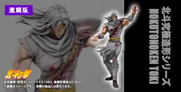 Hokuto no Ken - Toki - Hokuto Kyuukyoku Zoukei Series - Gekitouban (CCP)