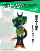 Dragon Ball Z - Semi-Perfect Cell - Ichiban Kuji - Ichiban Kuji Dragon Ball VS Omnibus Amazing (Last One Prize) - Masterlise (Bandai Spirits)