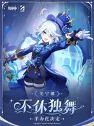 Genshin Impact - Furina - 1/7 - Endless Solo of Solitude Ver. (Apex Innovation)