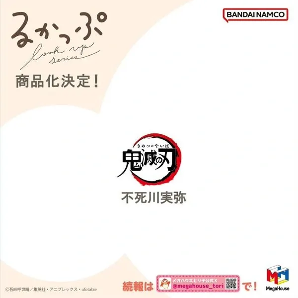 Kimetsu no Yaiba - Shinazugawa Sanemi - Look Up - Hyoujougae ver. (MegaHouse)