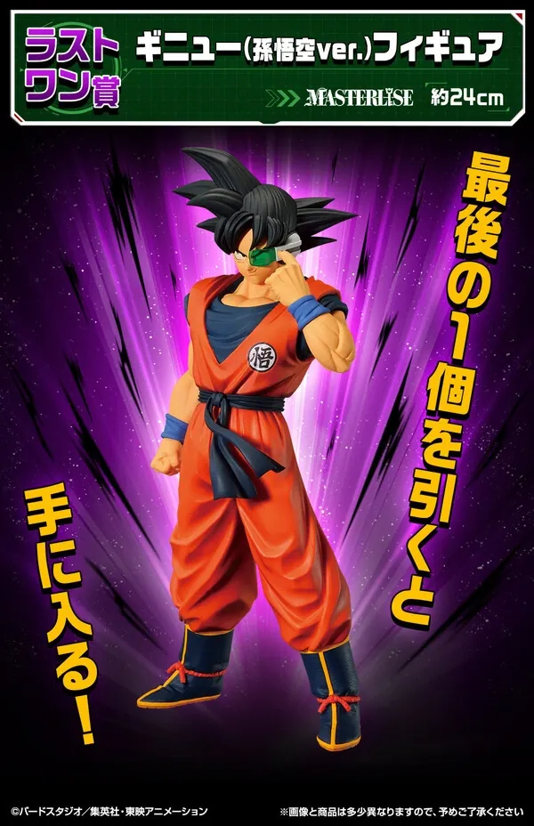 Dragon Ball Z - Ginyu - Ichiban Kuji - Ichiban Kuji Dragon Ball Ginyu Toku Sentai!! Raishuu (Last One Prize) - Masterlise - Son Goku Ver. (Bandai Spirits)