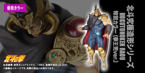 Hokuto no Ken - Raoh - Hokuto Kyuukyoku Zoukei EX - Tokubetsu Color Kenou Kabuto Ver. Gekichuuban (CCP)