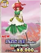 Touhou Project - Onozuka Komachi - 1/8 - Ver.2, Kaeizuka Green Colour ver. (Griffon Enterprises)