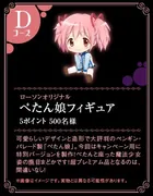 Mahou Shoujo Madoka☆Magica - Kaname Madoka - Itoen x Mahou Shoujo Madoka☆Magica (D Prize) - Petanko - Lawson ver. (Lawson, Penguin Parade)