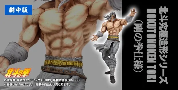 Hokuto no Ken - Toki - Hokuto Kyuukyoku Zoukei Series - Gou No Kenshi-sama Gekichuuban (CCP)