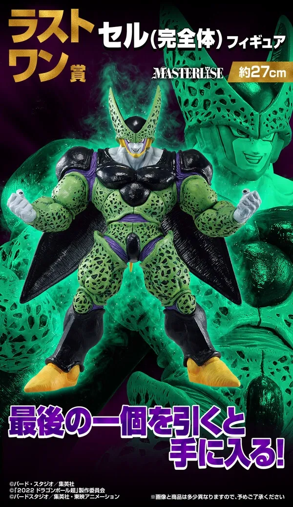 Dragon Ball Z - Perfect Cell - Ichiban Kuji - Ichiban Kuji Dragon Ball VS Omnibus Great (Last One Prize) - Masterlise (Bandai Spirits)