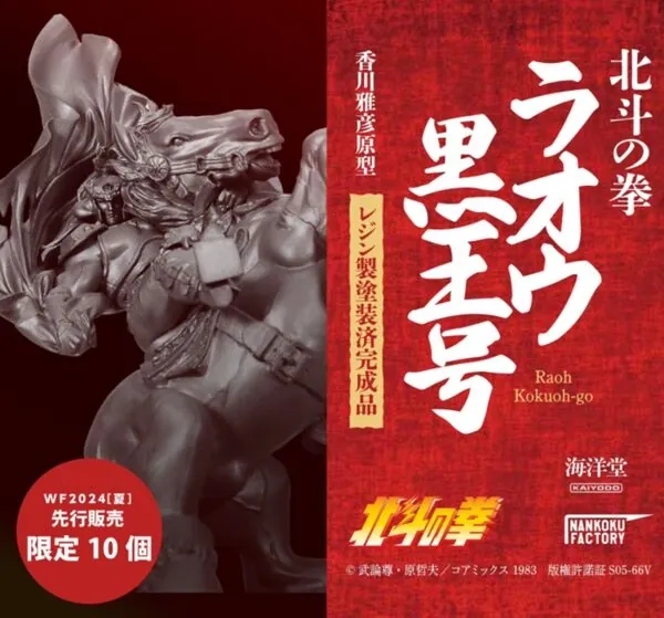 Hokuto no Ken - Raoh (Kaiyodo Kochi)