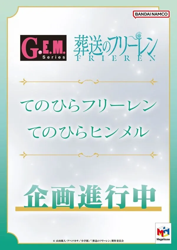 Sousou no Frieren - Himmel - G.E.M. - Tenohira (MegaHouse)