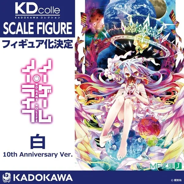 No Game No Life - Shiro - KDcolle - 10th Anniversary Ver. (Kadokawa)