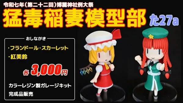 Touhou Project - Flandre Scarlet - Doujin Figure (Moudoku Inazuma Mokeibu)