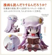 Touhou Project - Patchouli Knowledge - Touhou Sofubi - 05 - Majimaji (Toranoana)
