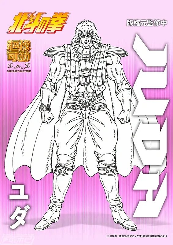 Hokuto no Ken - Juda - Super Action Statue (Medicos Entertainment)