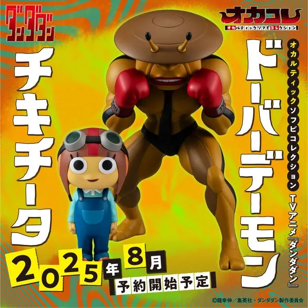 Dandadan - Dover Demon - Occultic Sofubi Collection (MegaHouse)