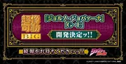 Jojo no Kimyou na Bouken - Ougon no Kaze - Gold Experience - Super Action Statue BIG (Medicos Entertainment)