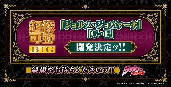 Jojo no Kimyou na Bouken - Ougon no Kaze - Gold Experience - Super Action Statue BIG (Medicos Entertainment)
