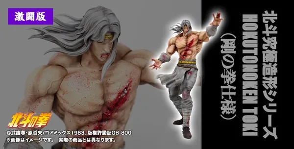 Hokuto no Ken - Toki - Hokuto Kyuukyoku Zoukei Series - Gou No Kenshi-sama Gekitouban (CCP)