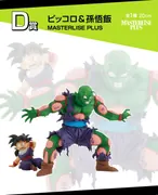 Dragon Ball Z - Piccolo - Son Gohan - Ichiban Kuji - Ichiban Kuji Dragon Ball VS Omnibus Amazing (D Prize) - Masterlise - Masterlise Plus (Bandai Spirits)