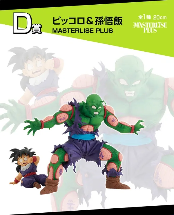 Dragon Ball Z - Piccolo - Son Gohan - Ichiban Kuji - Ichiban Kuji Dragon Ball VS Omnibus Amazing (D Prize) - Masterlise - Masterlise Plus (Bandai Spirits)