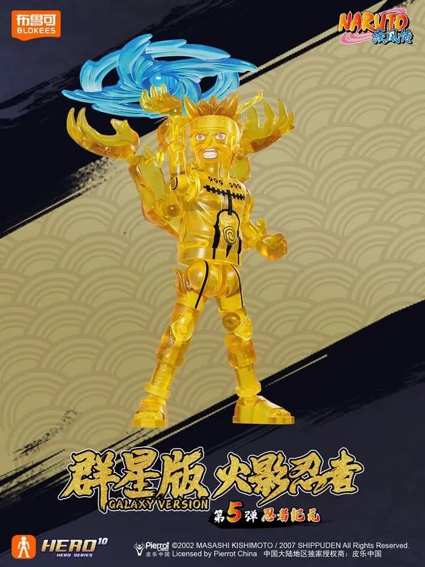 Naruto Shippuuden - Uzumaki Naruto - Galaxy Version - Hero 10 Series - Naruto Shippuden Galaxy Version Vol. 05 - Ninja Era - Nine-Tails Chakra Mode (Blokees)