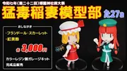 Touhou Project - Hong Meirin - Doujin Figure (Moudoku Inazuma Mokeibu)