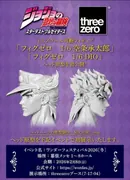 Jojo no Kimyou na Bouken - Stardust Crusaders - Dio Brando - FigZero - 1/6 (ThreeZero)